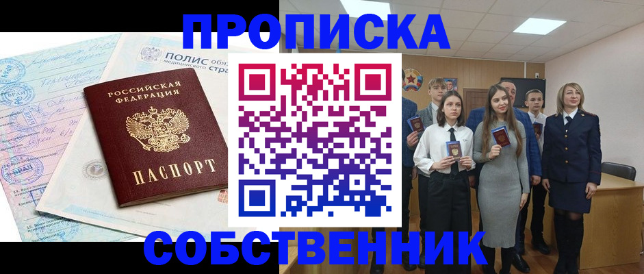 прописка законно в Оби