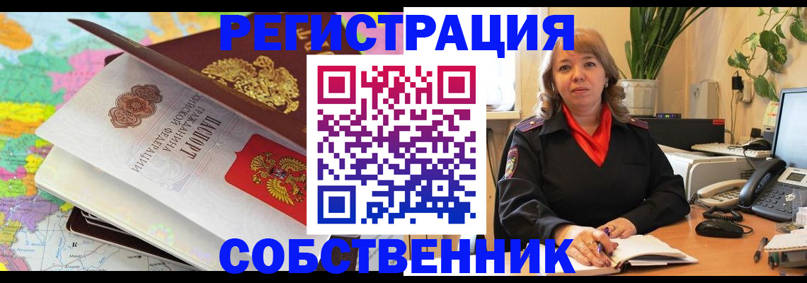 временная регистрация адрес в Оби