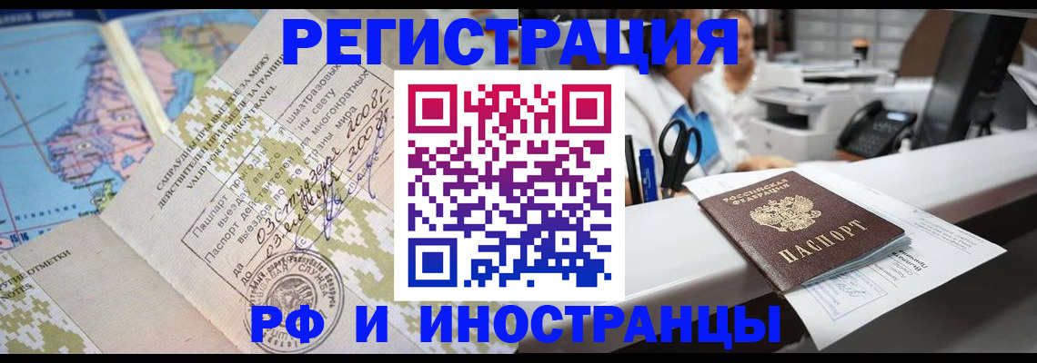 прописка в Оби